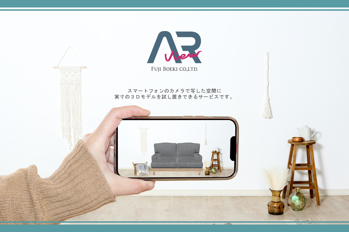 Fujiboeki 不二貿易 ARview 3Dモデル ためし置き