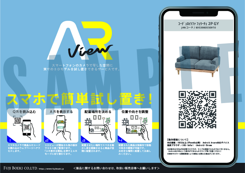 不二貿易 Fujiboeki ARview 試し置き 3Dモデル